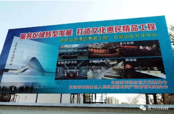 北京石景山文化服务中心.png